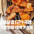 백제고기나라 | 방이동 고기맛집 한티옥 송파 방이역 근처 가성비 삼겹살 고기집