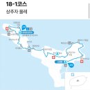 제주 올레길 18-1코스 이미지