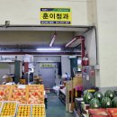 훈이청과