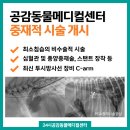 공감동물메디컬센터 이미지