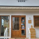 동네커피 초장점 이미지