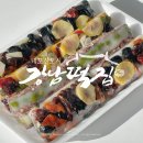 내포신도시버스정류장 | [내포/떡집] 경력만 28년 이상인 떡장인이 직접 만드는 내포신도시 강남떡집