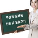 무설정 빌라 담보대출이란? 무설정 빌라론 한도 및 대출 후기