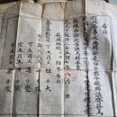 1956년, 장흥향교에서 발부한 양사재 도유사 정종대 망정장 이미지