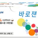 코튼스왑 | 장마철 실내 위생용 바로잰 한독 코튼 알콜스왑 구매 전 따져볼 조건