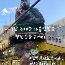 종로52길 | 아이랑 동대문 가볼만한곳 창신동문구거리 완구시장 승진완구 후기