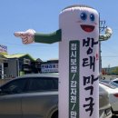 방태막국수시흥계수점 이미지