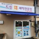 드림신발가방세탁전문점 이미지