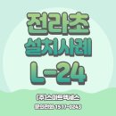 전주전라초등학교 이미지