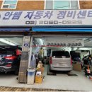 안쌤정비센터 이미지