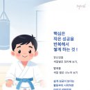 새빛 태권도 이미지