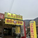 대영힐스CC | 충주 대영힐스CC 맛집 양평해장국 충주대영점 후기 / 더덕고추장불고기 + 양평해장국 골프장 근처 맛집...