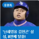 난세영웅 김헌곤 ㅋㅋㅋ 이미지