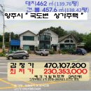 양주시＜국도변"상가주택"＞은현면"2층근린주택"(2억3천만)35013 이미지