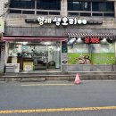 삼영 농장 | &lt;산호동 형제생오리농장 &gt; 농장에서 직접 키운 생오리 / 수제 특제양념으로 저온 숙성한 오리불고기