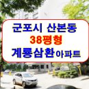 계룡(삼환) 이미지
