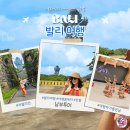 자유수호공원 | 발리 가족 여행 완벽 코스, 하루에 다 도는 발리 택시 남부 투어