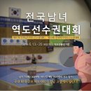 고성역도경기장 | 광주 크로스핏/ 크로스핏 용봉 제1회 전국생활체육역도대회 참가 후기