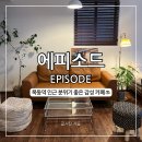 목동역 8번출구 | 에피소드, 목동역 인근 새로 생긴 분위기 좋은 감성카페