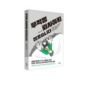 [서평 #161] 무작정 퇴사하지 않겠습니다
