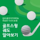 QED골프아카데미&연습장 다산(도농점) 이미지