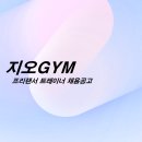 지오GYM 이미지