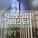 박찬호선참치 이미지