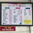 민속손칼국수 이미지