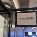 서울센트럴정신건강의학과의원 이미지