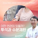 세연투섬내과의원 | 강서구 등촌동 신장내과 투석 환자에게 수분 제한이 필요한 이유는?
