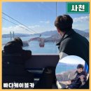 예하농장 | 사천바다케이블카 소요시간 이용요금 할인 아이와 각산전망대