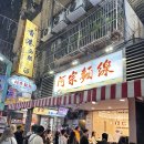 이천사 | 대만 먹거리 후기(곱창국수, 우유훠궈, 천사지파이 등등)