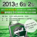 2013 N.S 블랙홀 / 춘계 춘천시호반배 전국 배스낚시 오픈 토너먼트 이미지