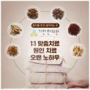 기찬한의원 이미지