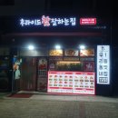 후라이드참잘하는집충북