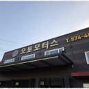 오토자동차정비 이미지