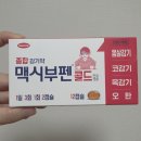 왕솔약국 감기약 상비약 소독약 인공눈물 약사님 추천템 가격 내돈내산 후기