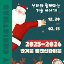 산타마을 이미지