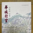 화산마을기업㈜ | 수원향교 석전
