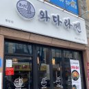 [서구/풍암동] 풍암동 점심메뉴 와다라멘 후기