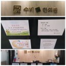 수비자연한의원 이미지