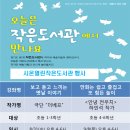 시온열린작은도서관 이미지