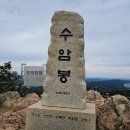 146차 송년산행(수암봉398m) 이미지