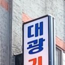 대광기름집 네이버블로그