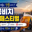 경포블루비치