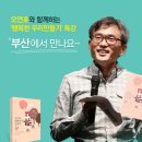 10월16일/교보문교 센텀시티점/'행복한 우리만들기' 특강 이미지