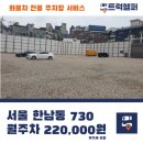용산-현장-730 이미지