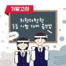 위원더영어학원