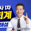 [해커스 세무사] 📢 제61회 세무사 1차 총평/해설강의 이미지