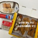 당치땡 메뉴 추천 순살트리플세트 가격, 후기